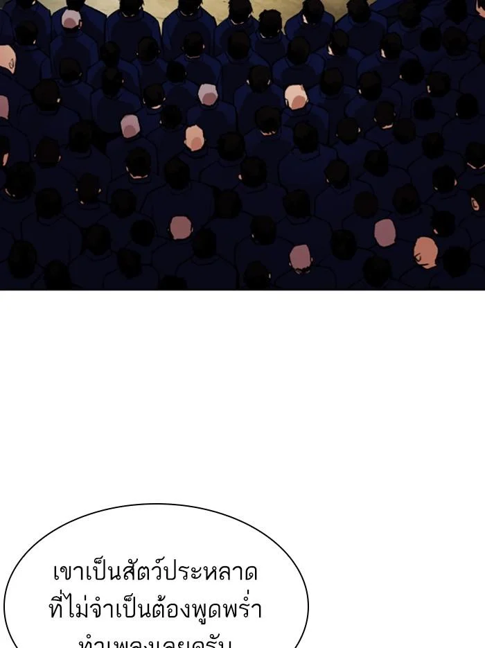 Lookism ตอนที่ 340 page 18