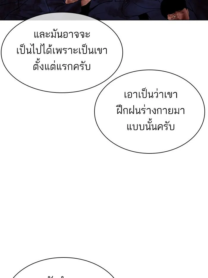 Lookism ตอนที่ 340 page 20