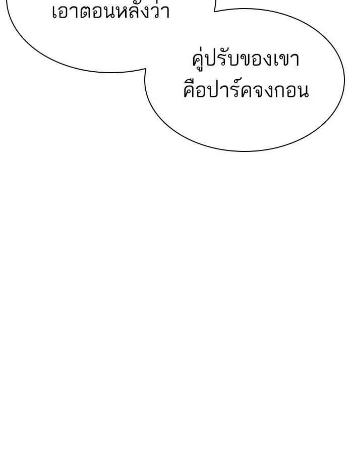 Lookism ตอนที่ 340 page 29