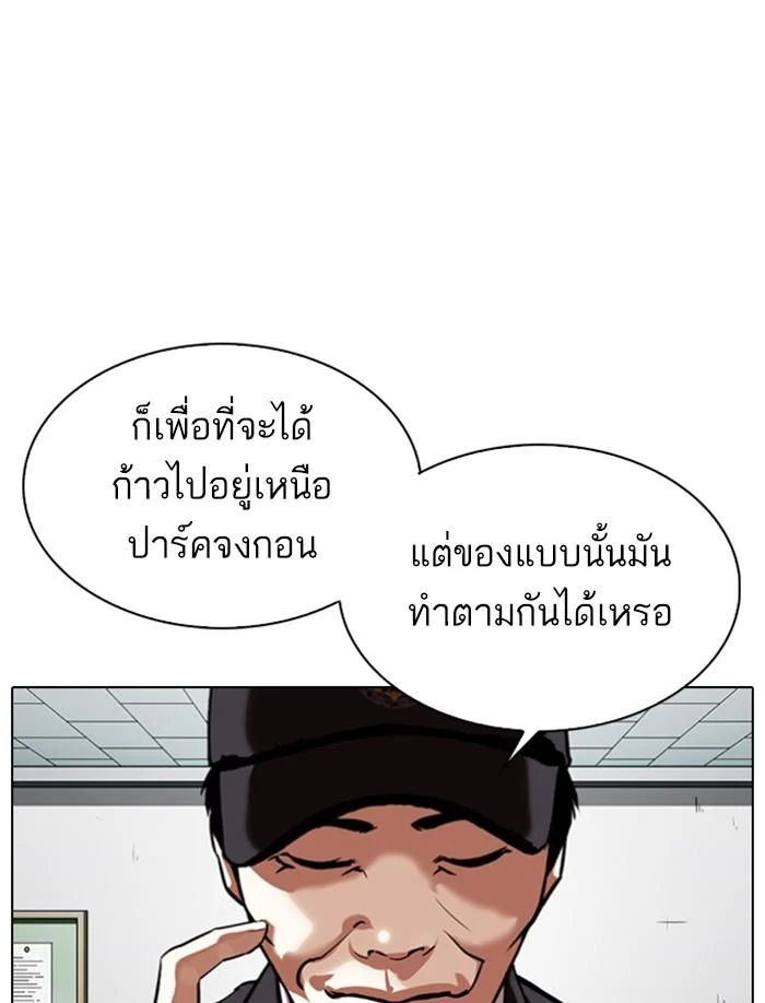 Lookism ตอนที่ 340 page 32