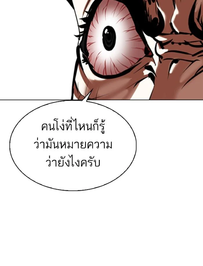 Lookism ตอนที่ 340 page 40