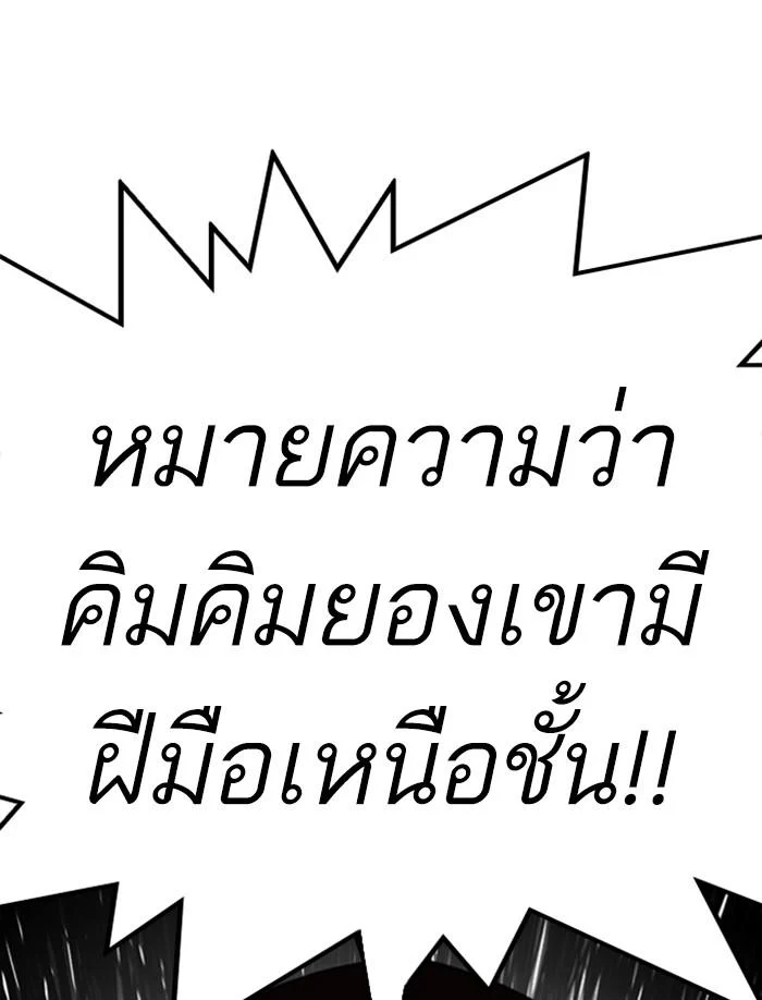 Lookism ตอนที่ 340 page 41