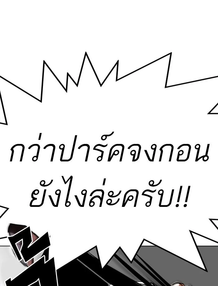 Lookism ตอนที่ 340 page 45