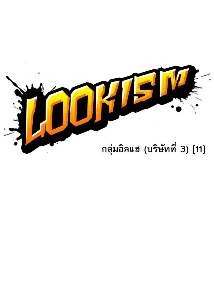 Lookism ตอนที่ 340 page 48