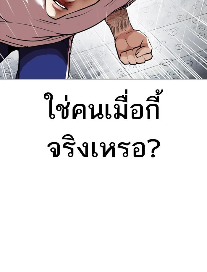 Lookism ตอนที่ 340 page 53