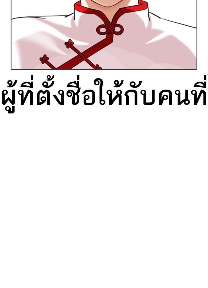 Lookism ตอนที่ 340 page 63