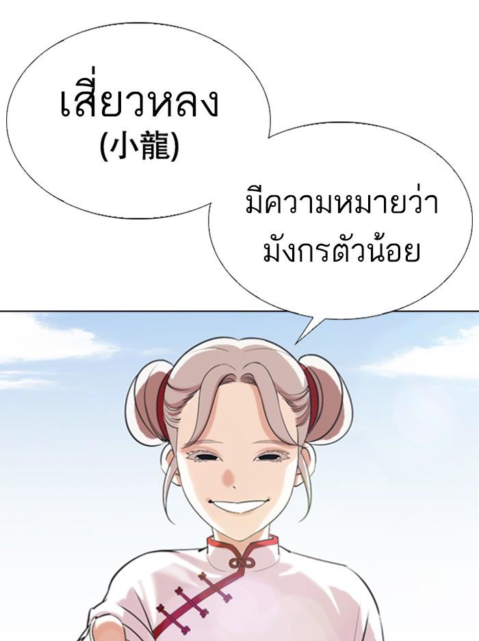 Lookism ตอนที่ 340 page 64