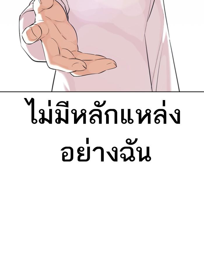 Lookism ตอนที่ 340 page 65