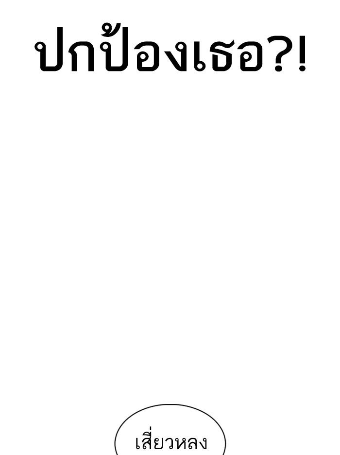 Lookism ตอนที่ 340 page 73