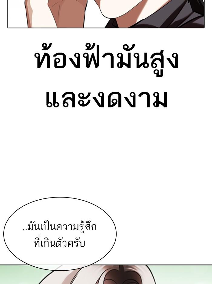 Lookism ตอนที่ 340 page 80