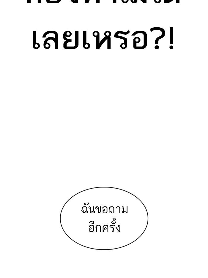 Lookism ตอนที่ 340 page 89