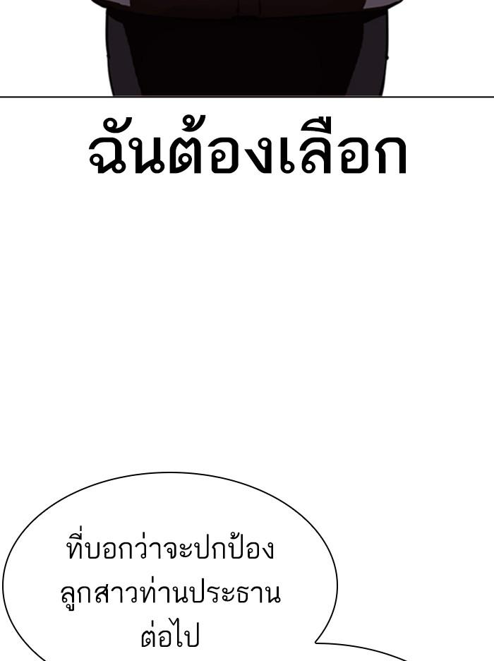 Lookism ตอนที่ 340 page 92