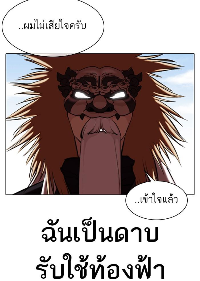 Lookism ตอนที่ 340 page 95