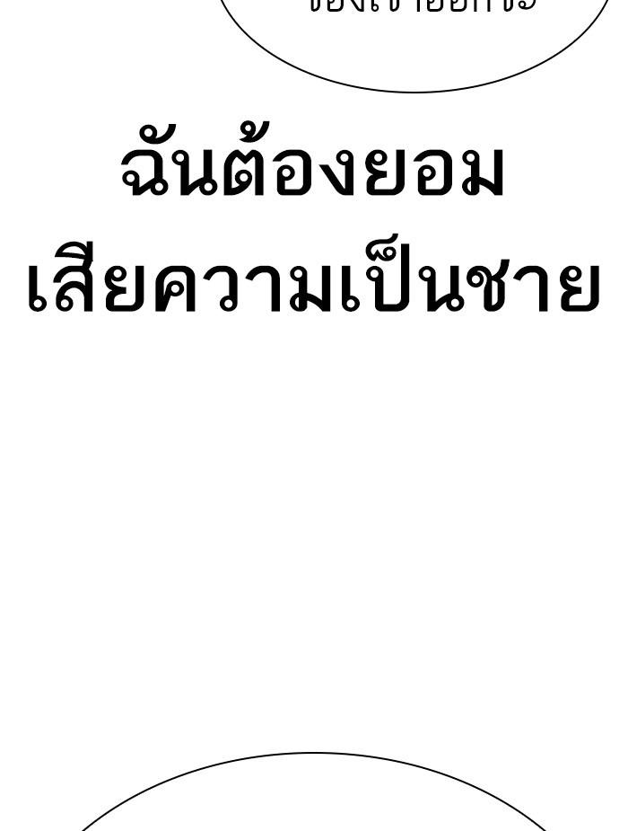 Lookism ตอนที่ 340 page 98