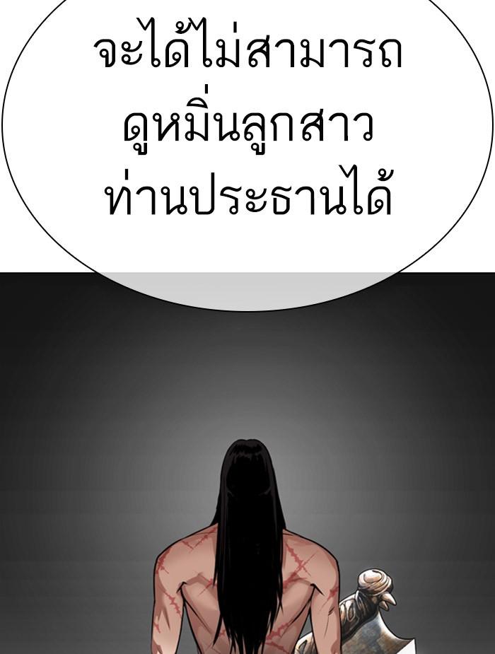 Lookism ตอนที่ 340 page 99