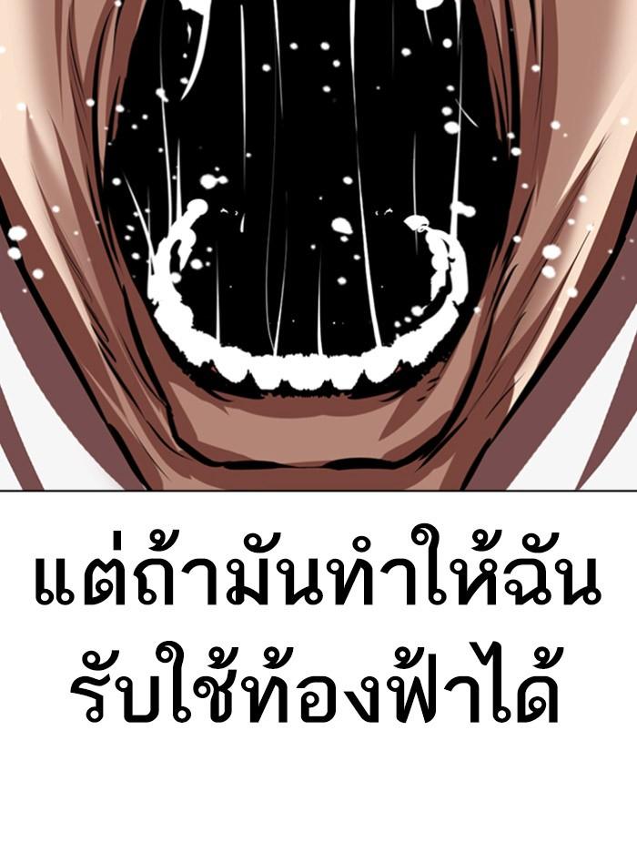 Lookism ตอนที่ 340 page 102