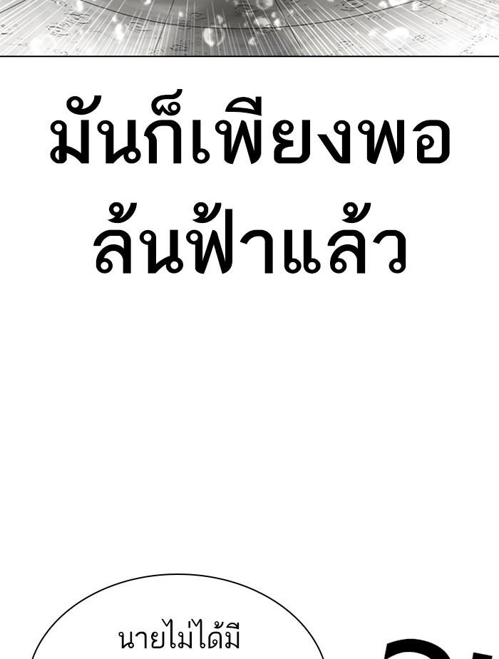 Lookism ตอนที่ 340 page 105