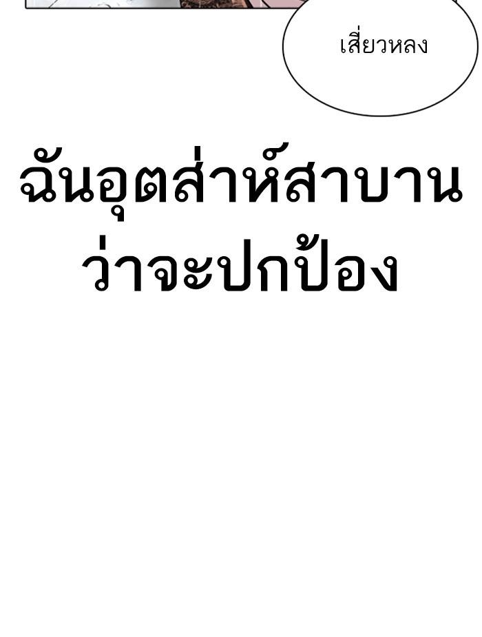 Lookism ตอนที่ 340 page 110