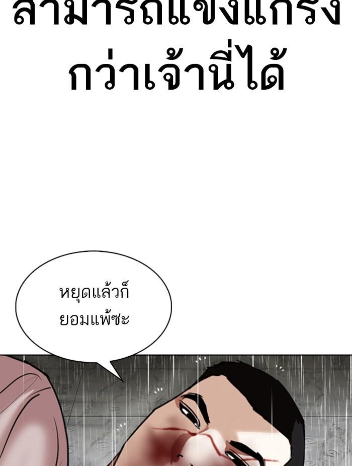 Lookism ตอนที่ 340 page 113