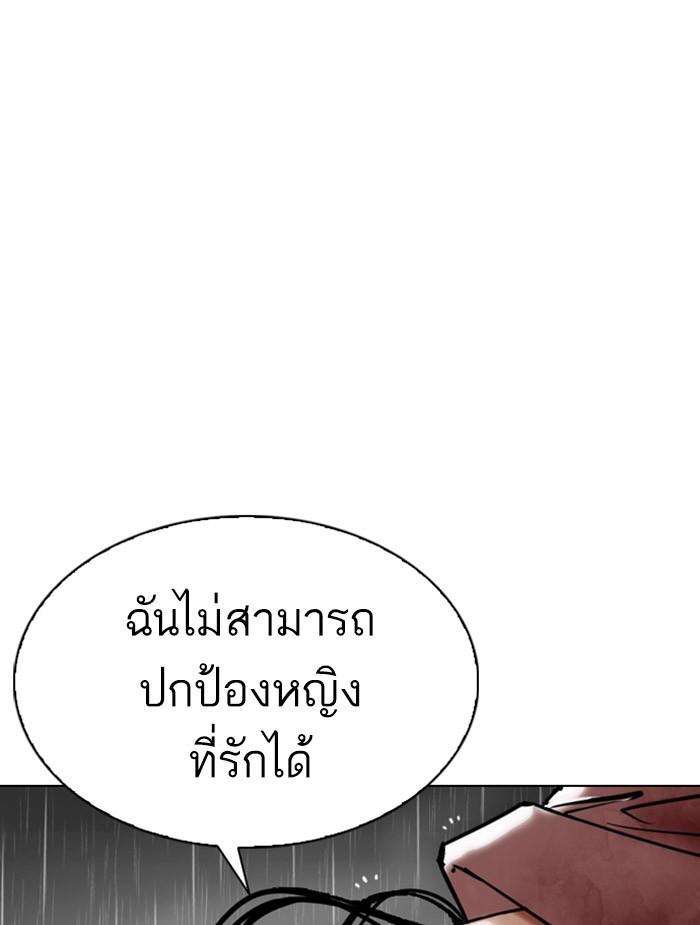 Lookism ตอนที่ 340 page 116