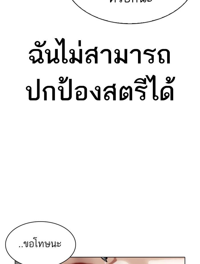Lookism ตอนที่ 340 page 118