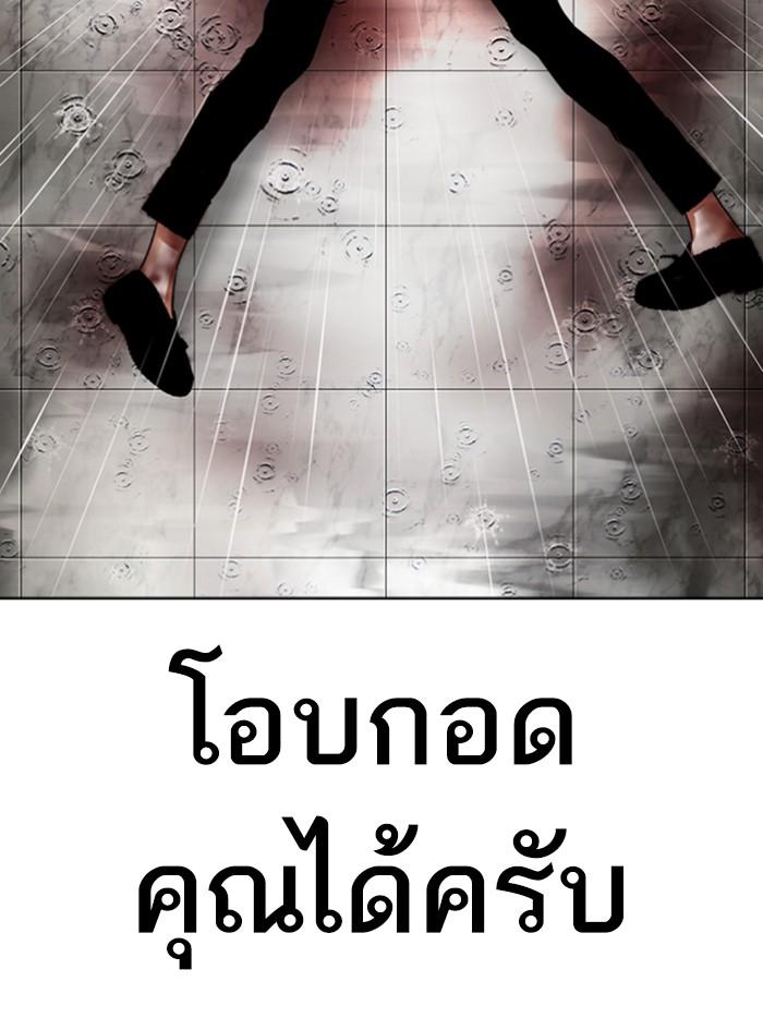 Lookism ตอนที่ 340 page 137