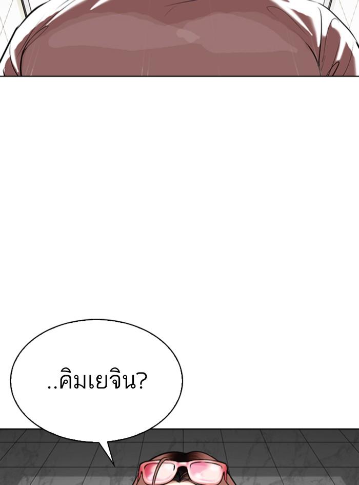 Lookism ตอนที่ 340 page 141