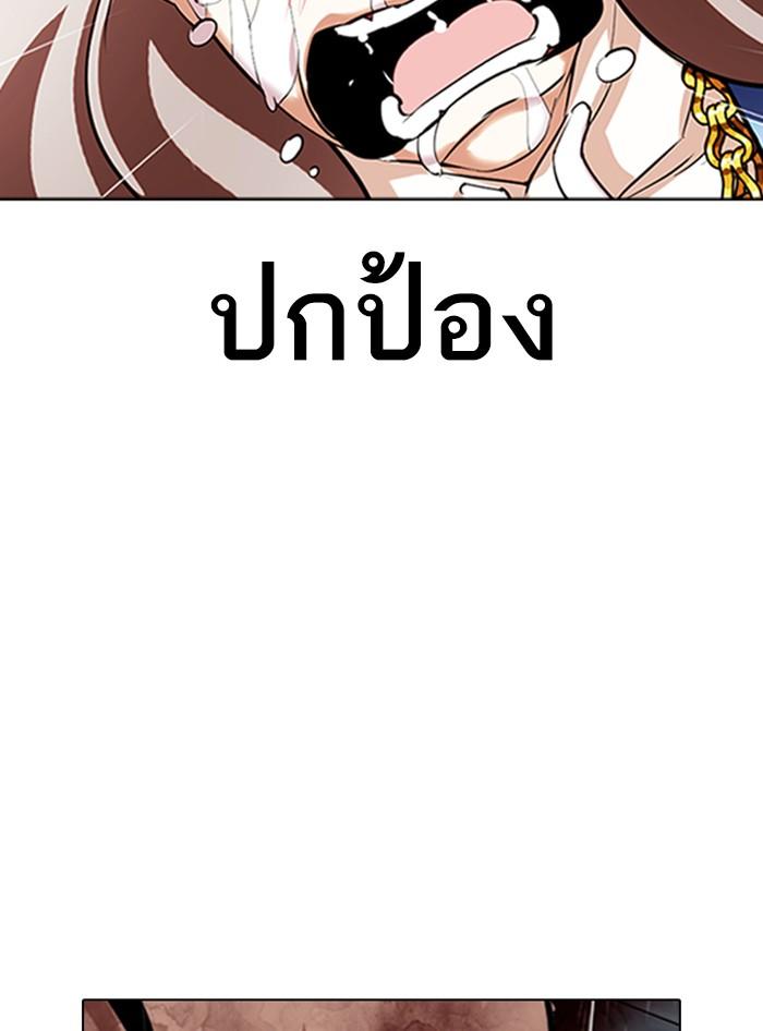 Lookism ตอนที่ 340 page 173
