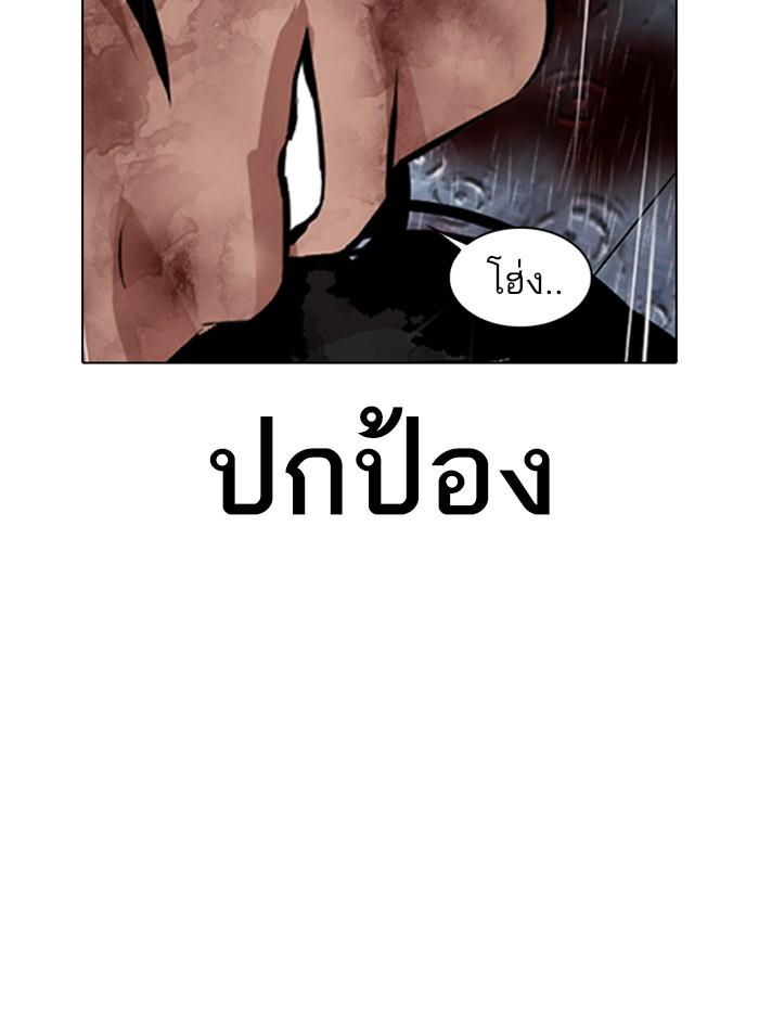 Lookism ตอนที่ 340 page 174