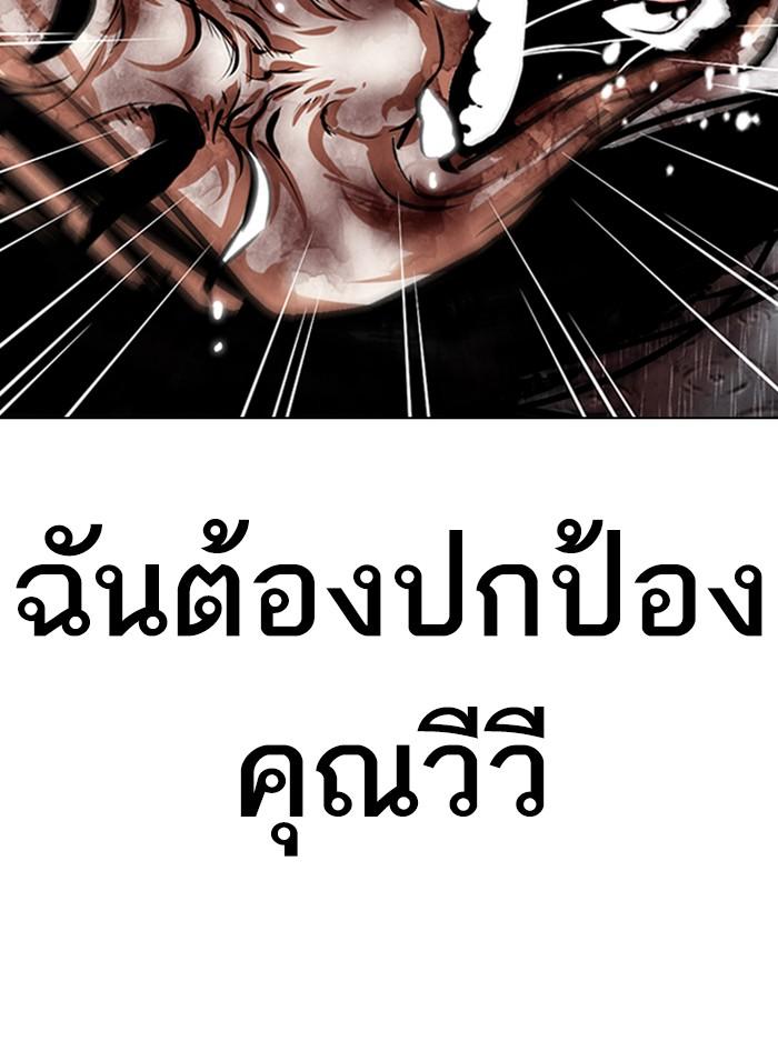 Lookism ตอนที่ 340 page 180