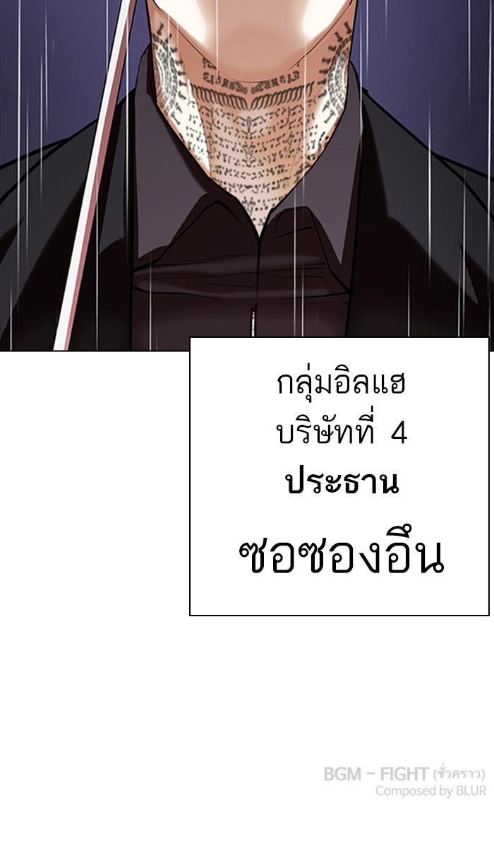 Lookism ตอนที่ 340 page 192