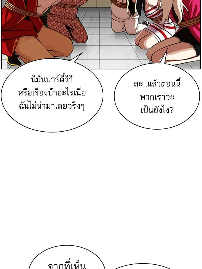 Lookism ตอนที่ 341 page 3