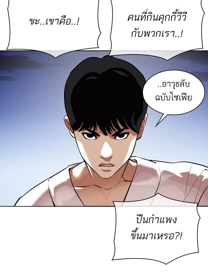 Lookism ตอนที่ 341 page 8