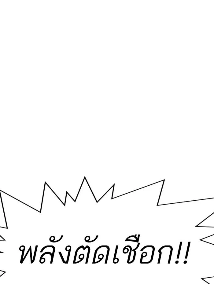 Lookism ตอนที่ 341 page 9