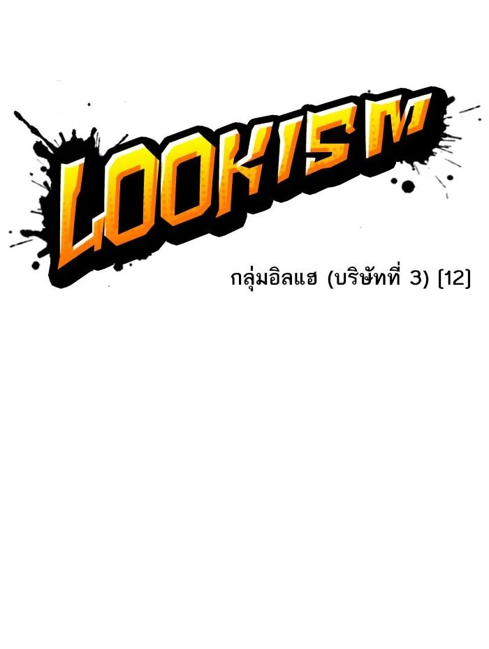 Lookism ตอนที่ 341 page 21