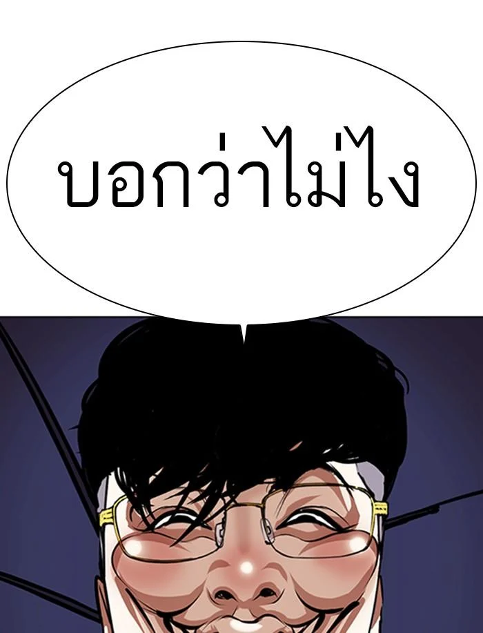 Lookism ตอนที่ 341 page 34