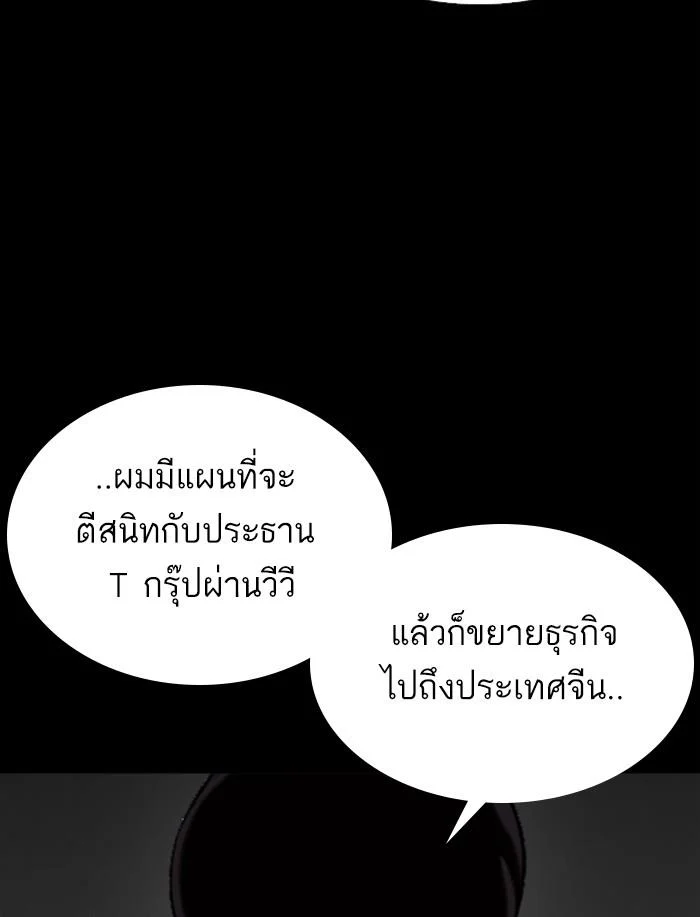 Lookism ตอนที่ 341 page 43