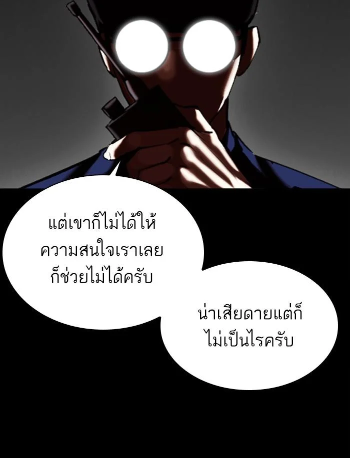 Lookism ตอนที่ 341 page 44