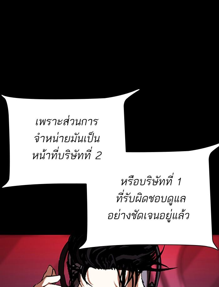 Lookism ตอนที่ 341 page 45