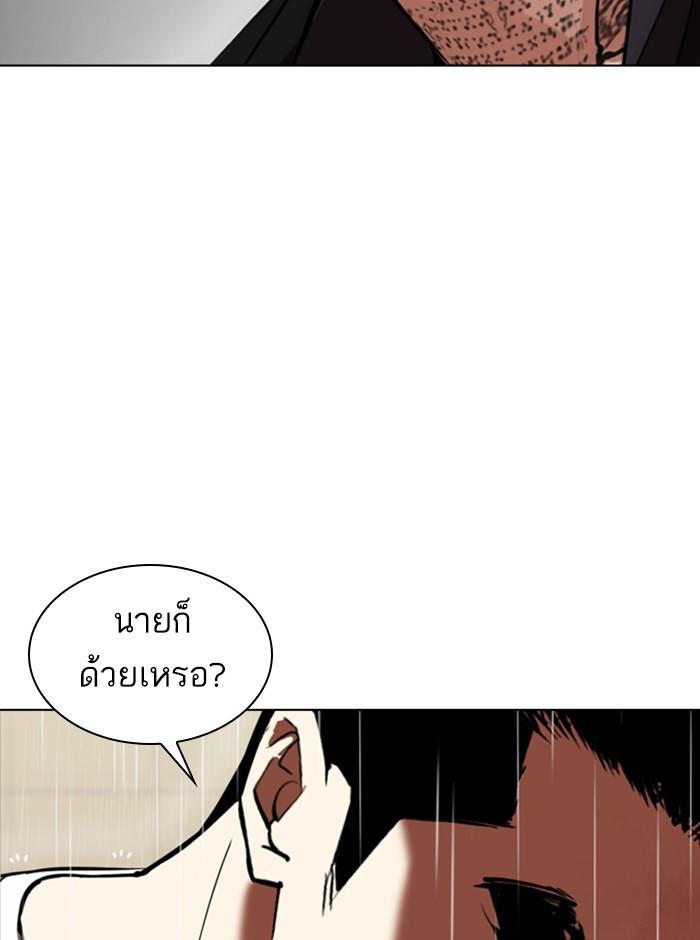 Lookism ตอนที่ 341 page 97
