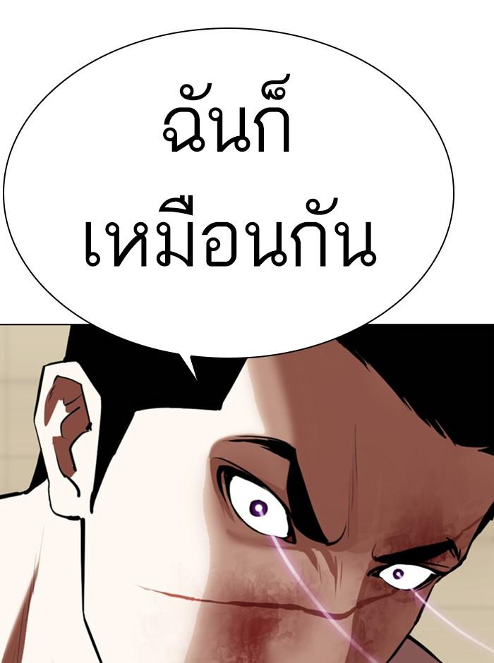 Lookism ตอนที่ 341 page 99