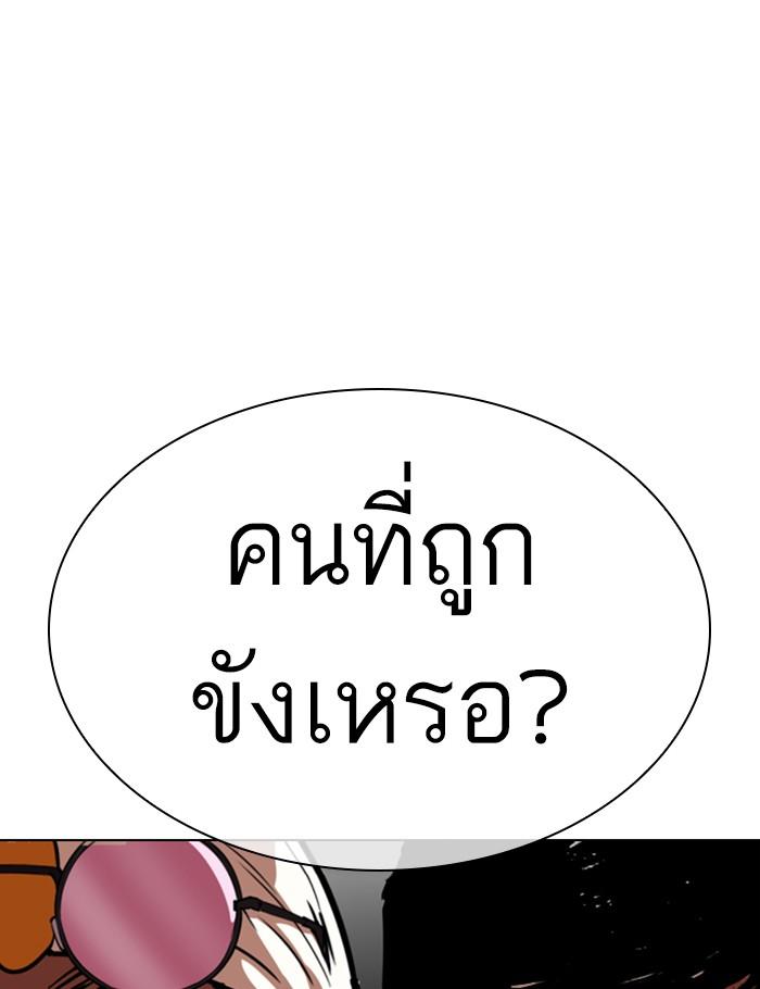 Lookism ตอนที่ 341 page 120