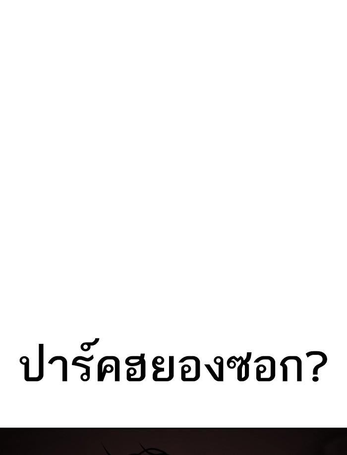 Lookism ตอนที่ 341 page 140