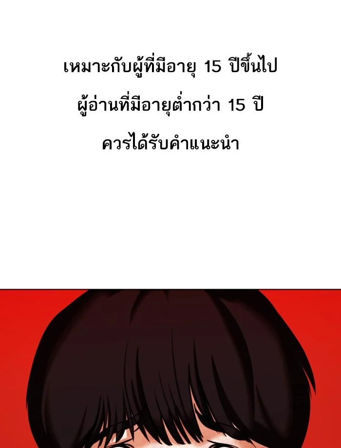Lookism ตอนที่ 342 page 0