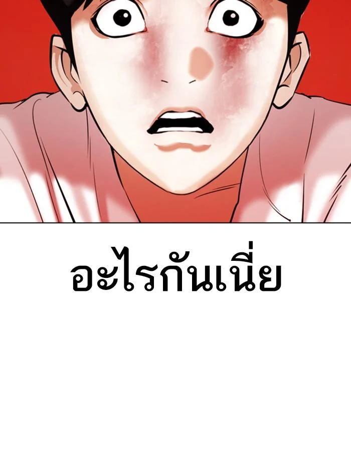 Lookism ตอนที่ 342 page 1