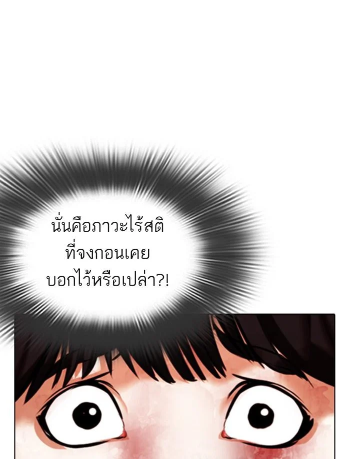 Lookism ตอนที่ 342 page 4
