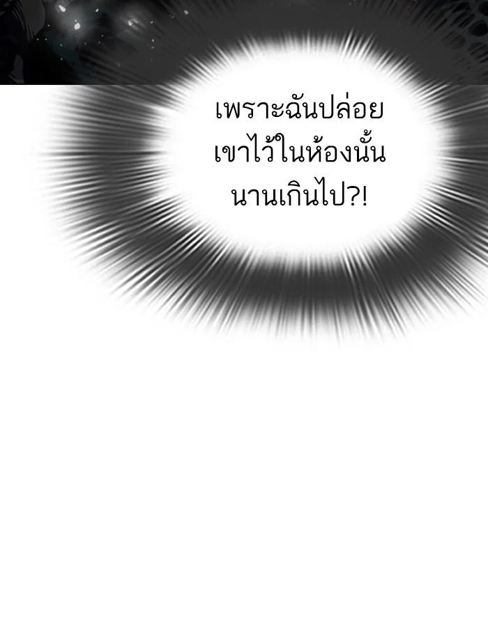 Lookism ตอนที่ 342 page 10