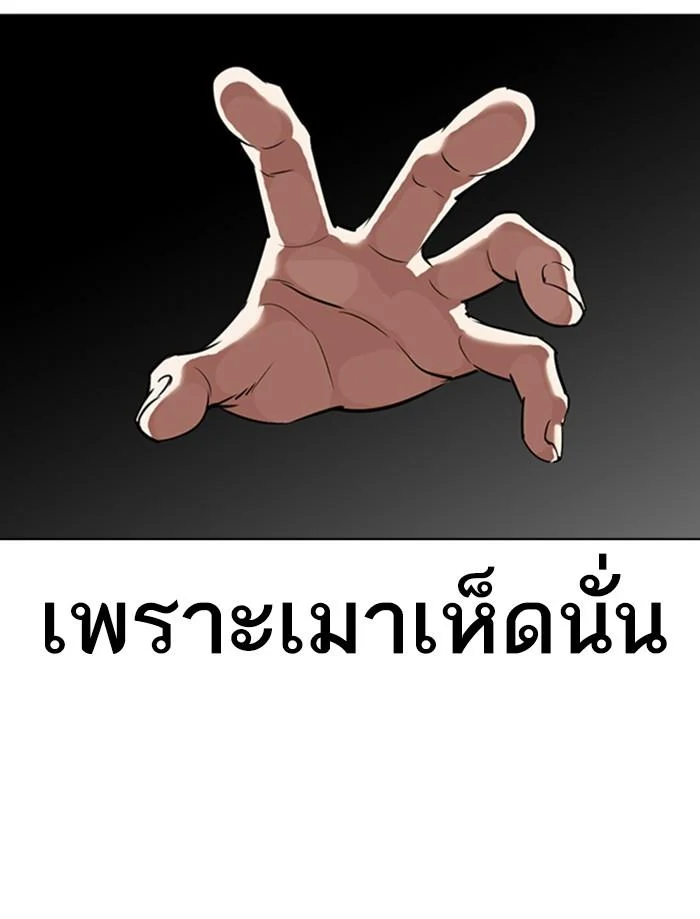 Lookism ตอนที่ 342 page 11