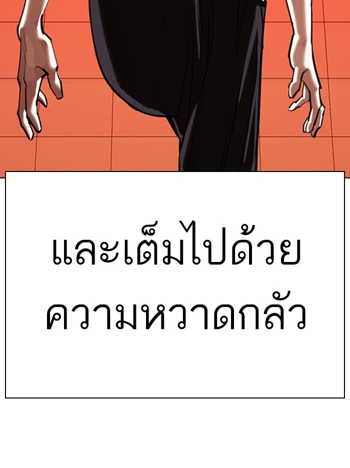 Lookism ตอนที่ 342 page 58