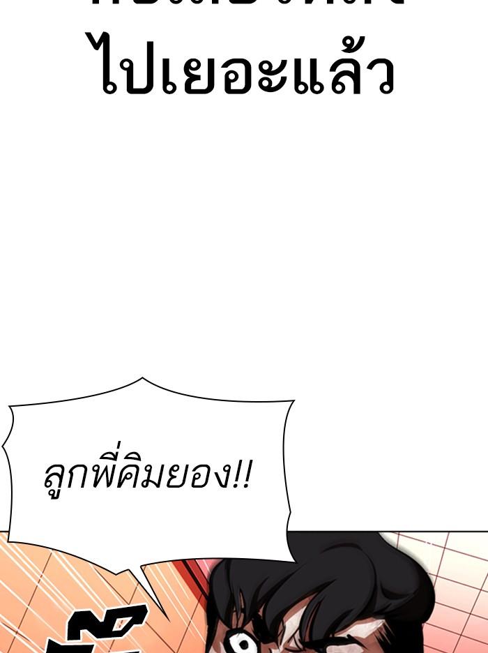 Lookism ตอนที่ 342 page 79